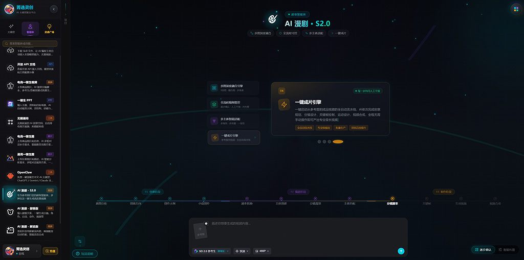 AI全自动漫剧连续分镜制作